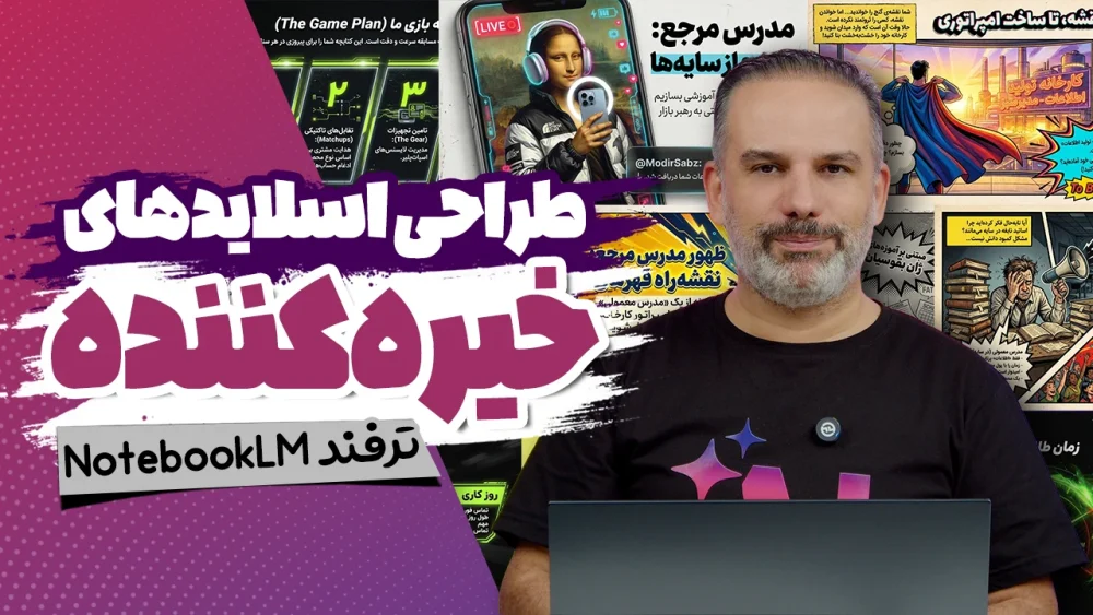 ساخت اسلاید با هوش مصنوعی