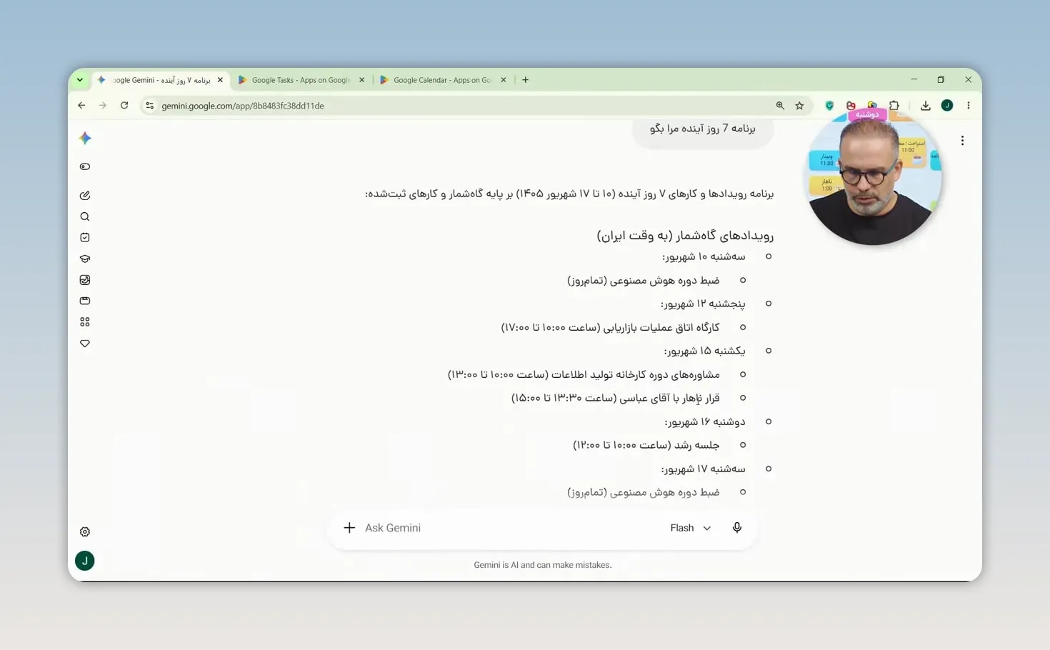 پاسخ فارسی Gemini شامل برنامه و وظایف با داده‌های متصل از Google Calendar